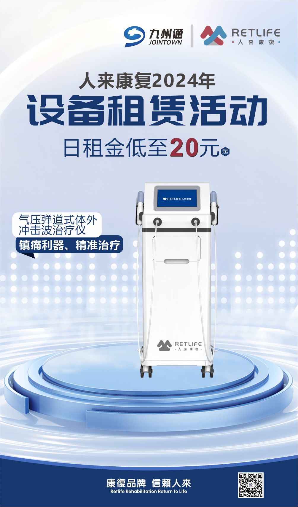 气压弹道式体外冲击波治疗仪.jpg 气压弹道式体外冲击波治疗仪.jpg