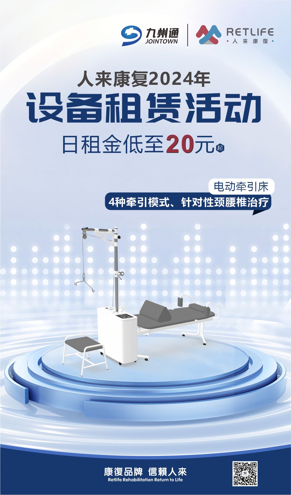 电动牵引床.jpg 电动牵引床.jpg