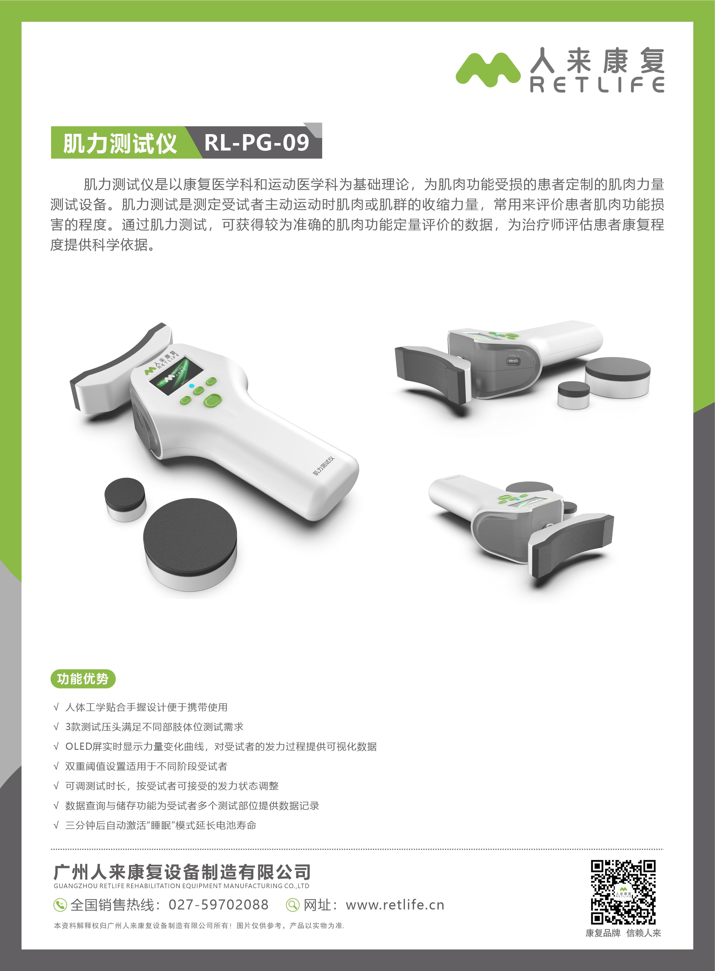 肌力测试仪RL-PG-09.jpg