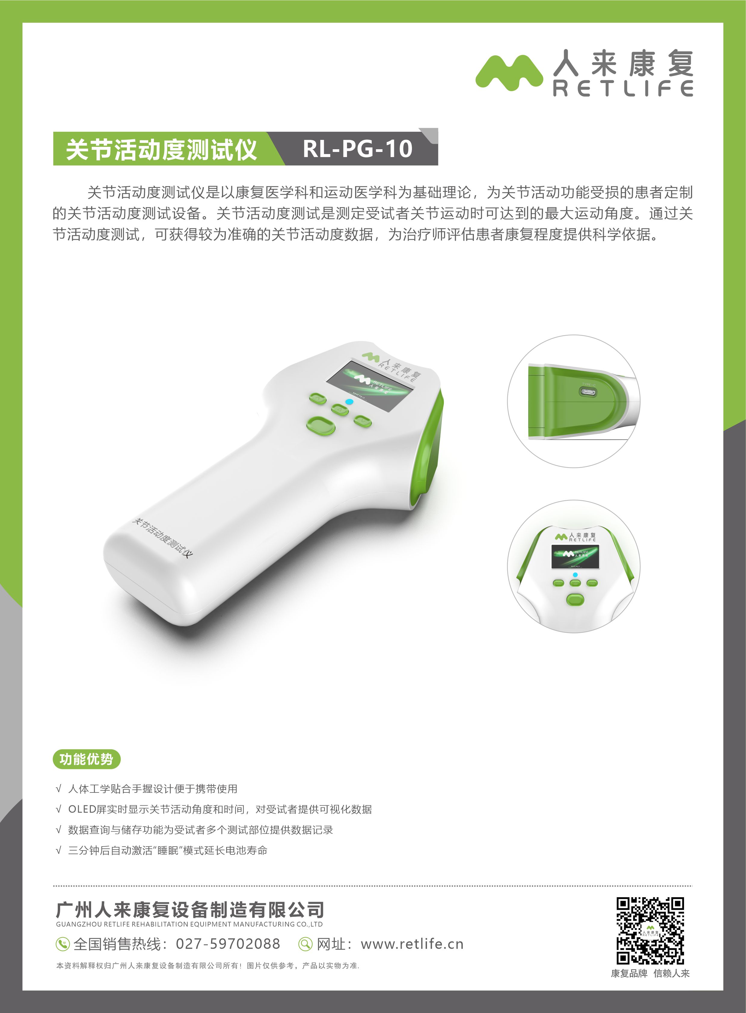 关节活动度测试仪RL-PG-10.jpg