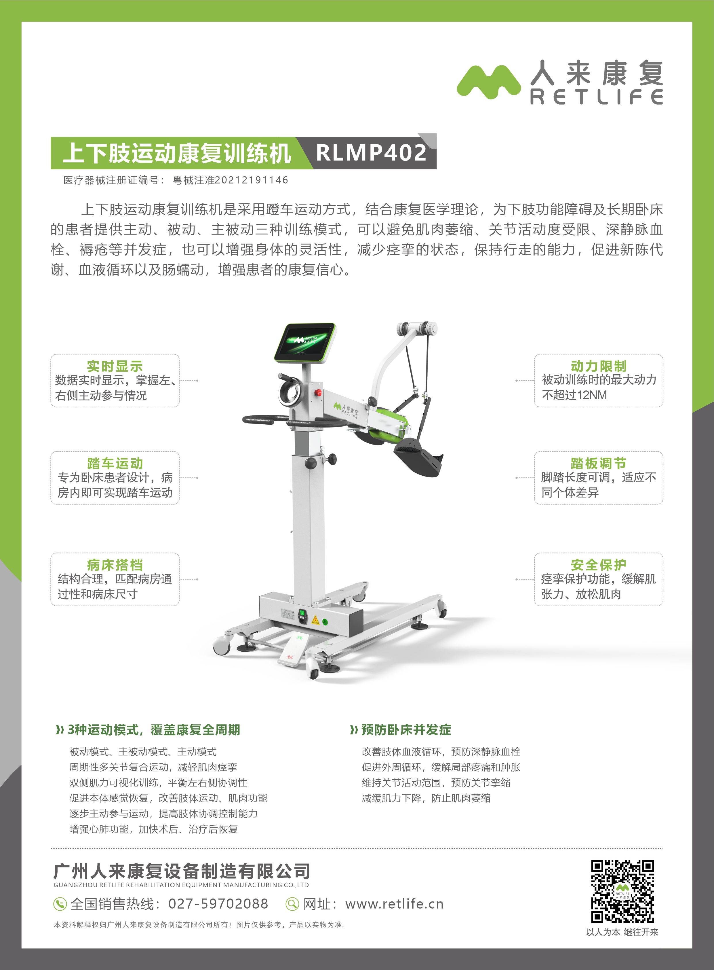 上下肢运动康复训练机RLMP402.jpg 上下肢运动康复训练机RLMP402.jpg