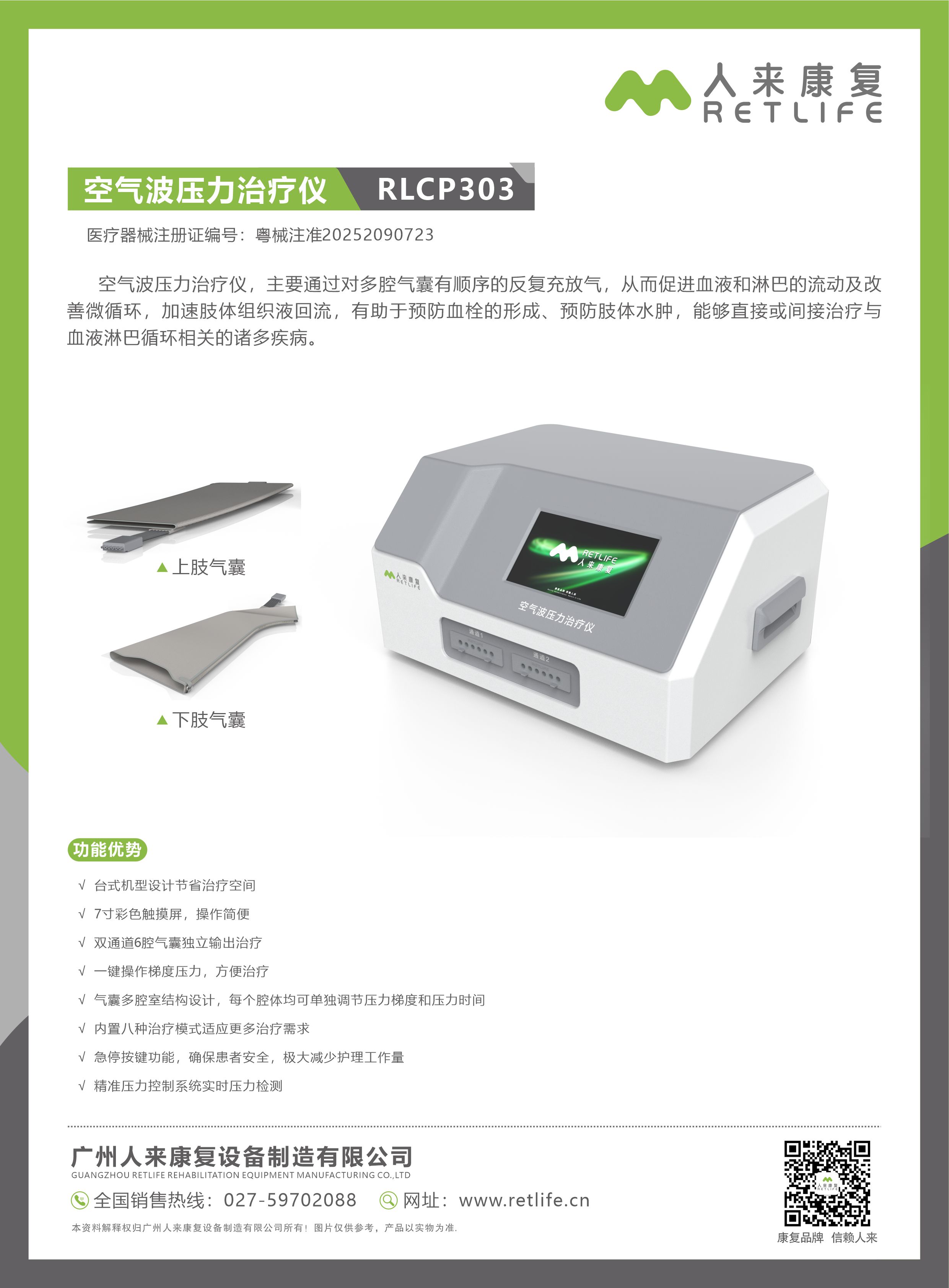 空气波压力治疗仪RLCP303.jpg 空气波压力治疗仪RLCP303.jpg