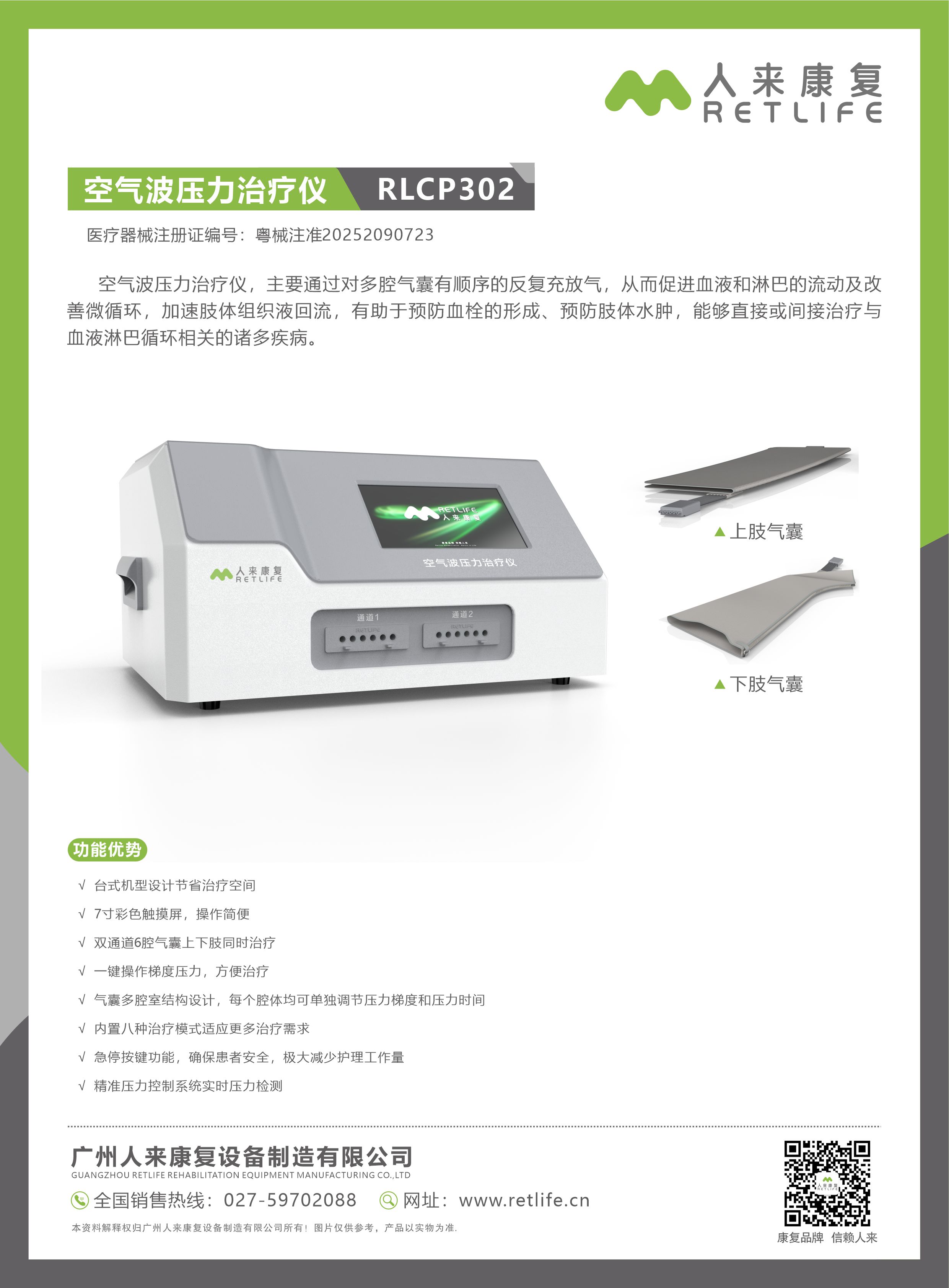 空气波压力治疗仪RLCP302.jpg 空气波压力治疗仪RLCP302.jpg