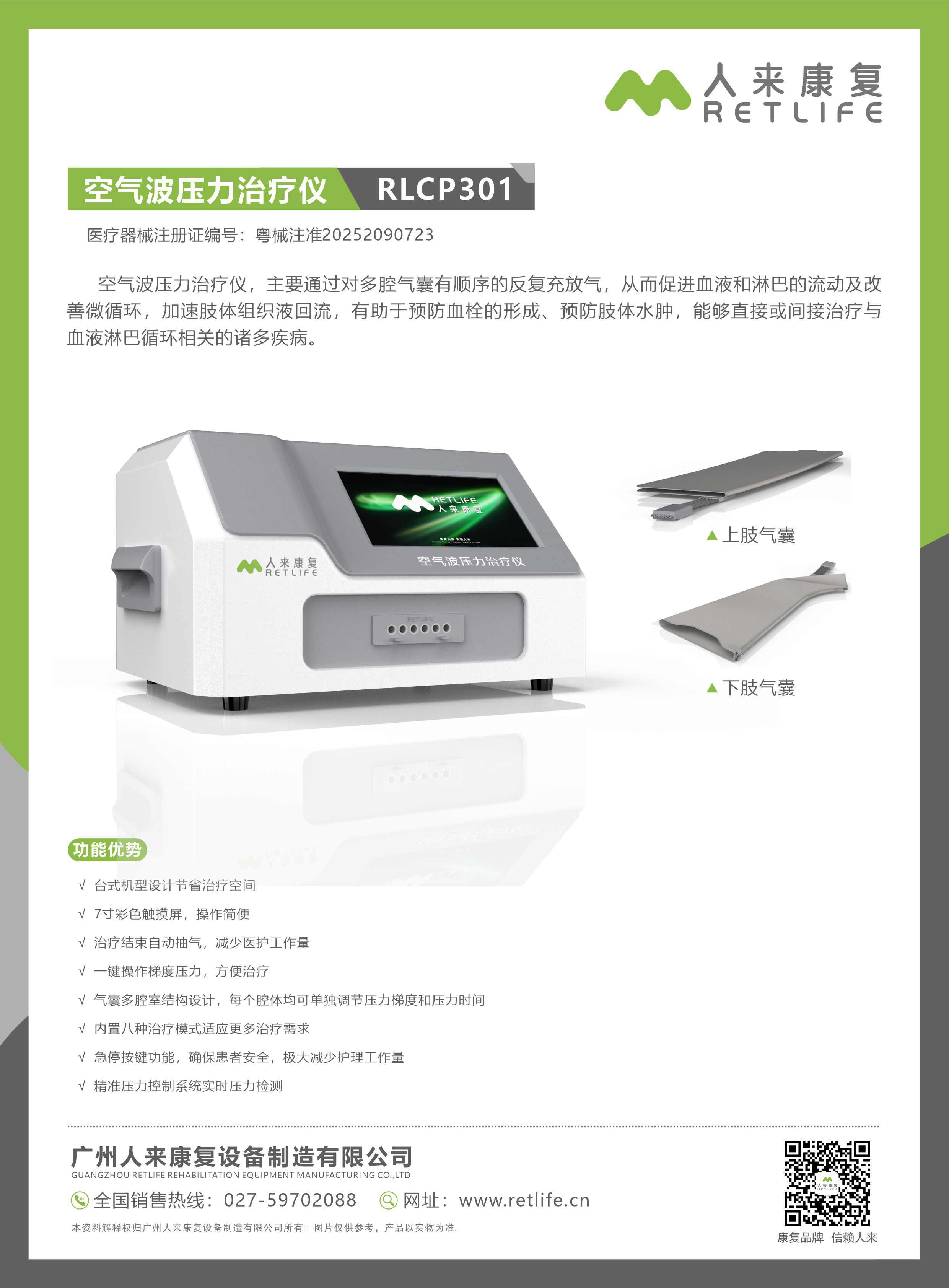 空气波压力治疗仪RLCP301.jpg 空气波压力治疗仪RLCP301.jpg