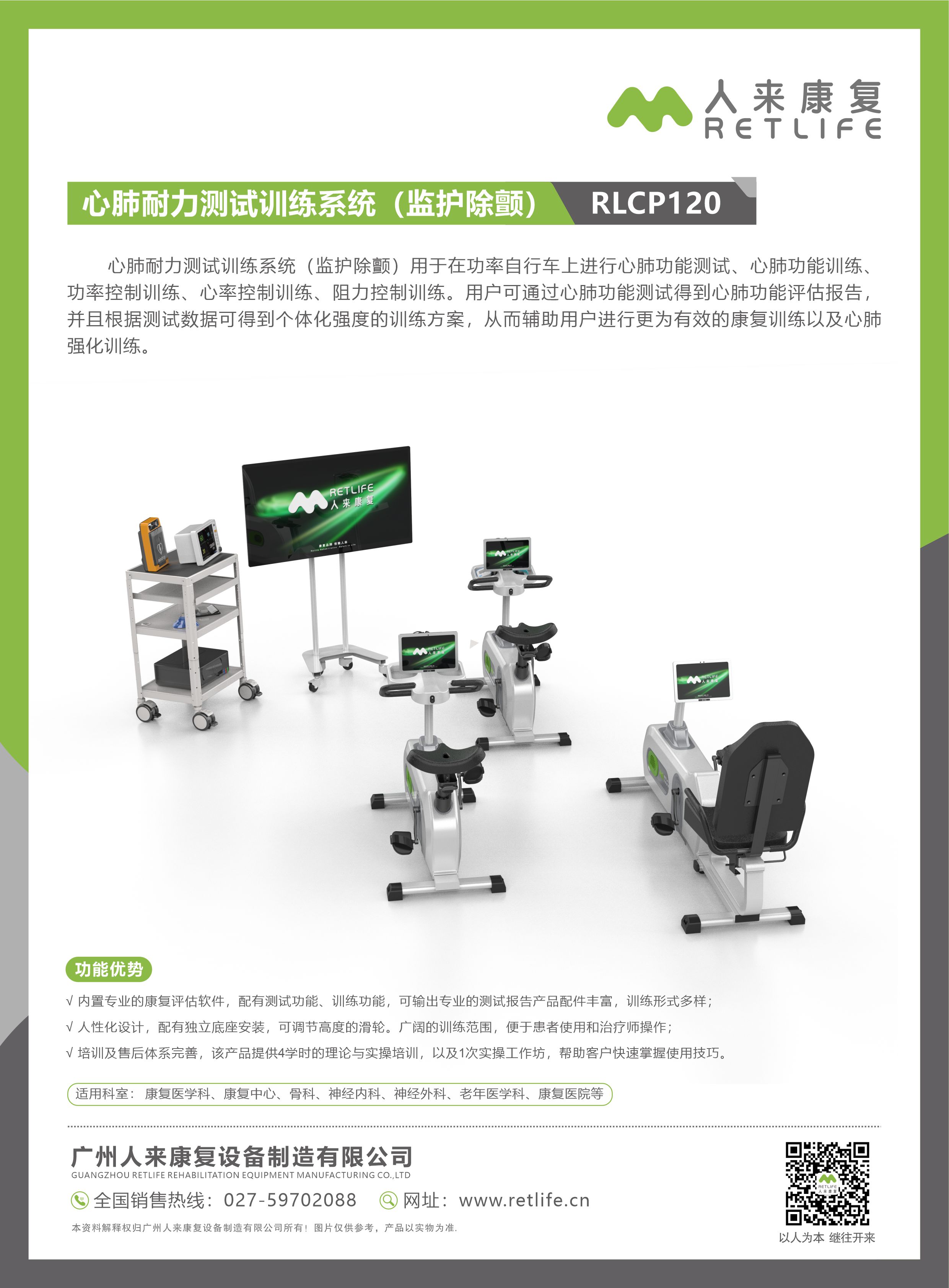 心肺耐力测试训练系统（监护除颤）RLCP120.jpg