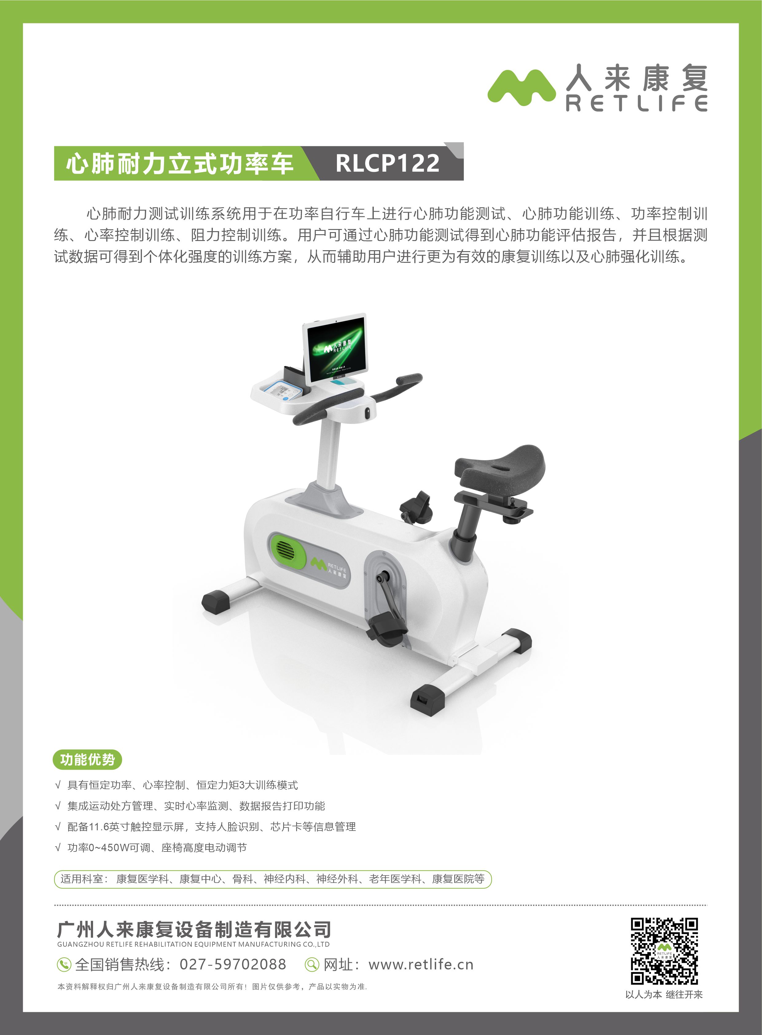 心肺耐力立式功率车RLCP122.jpg