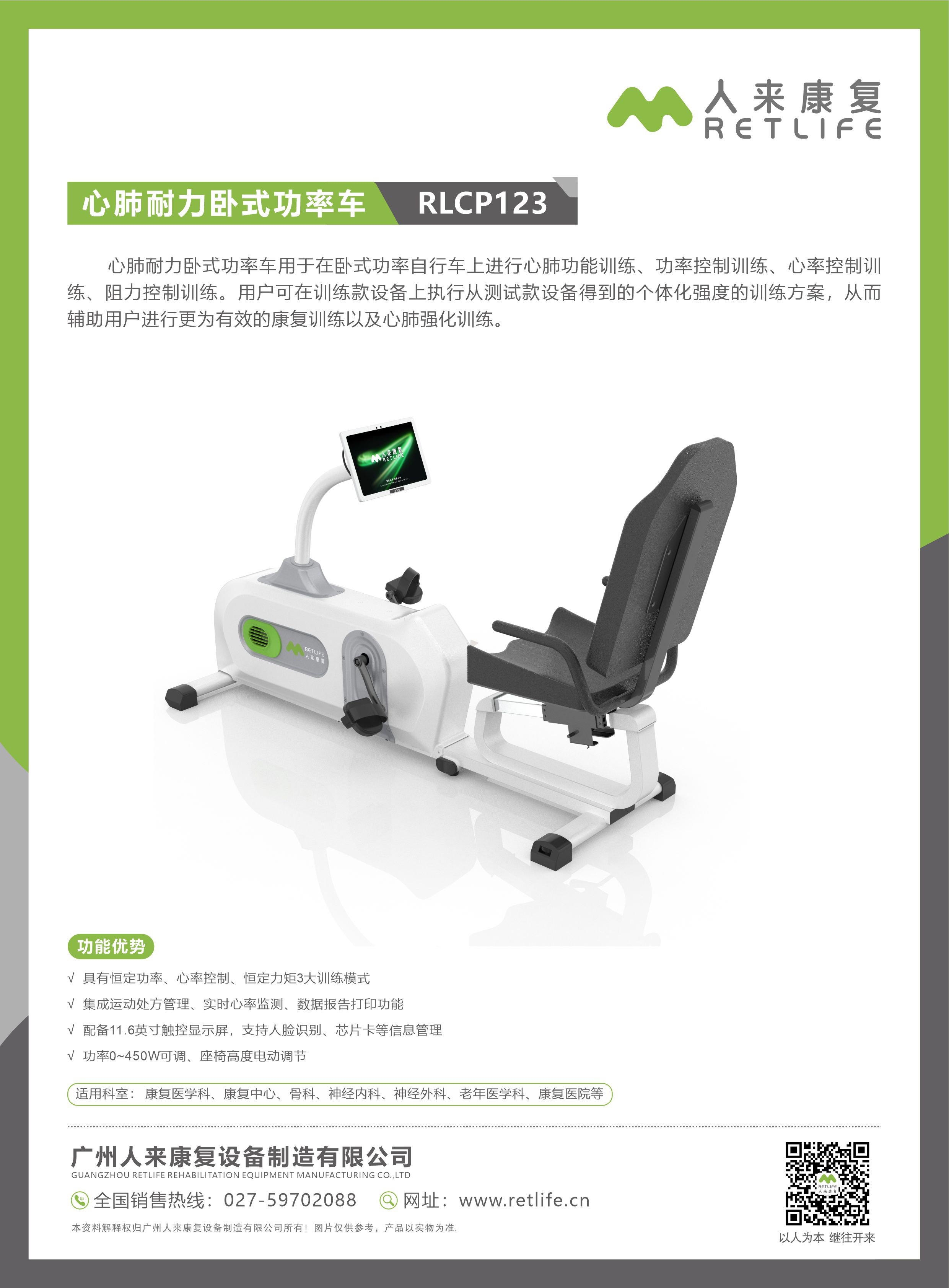 心肺耐力卧式功率车RLCP123.jpg