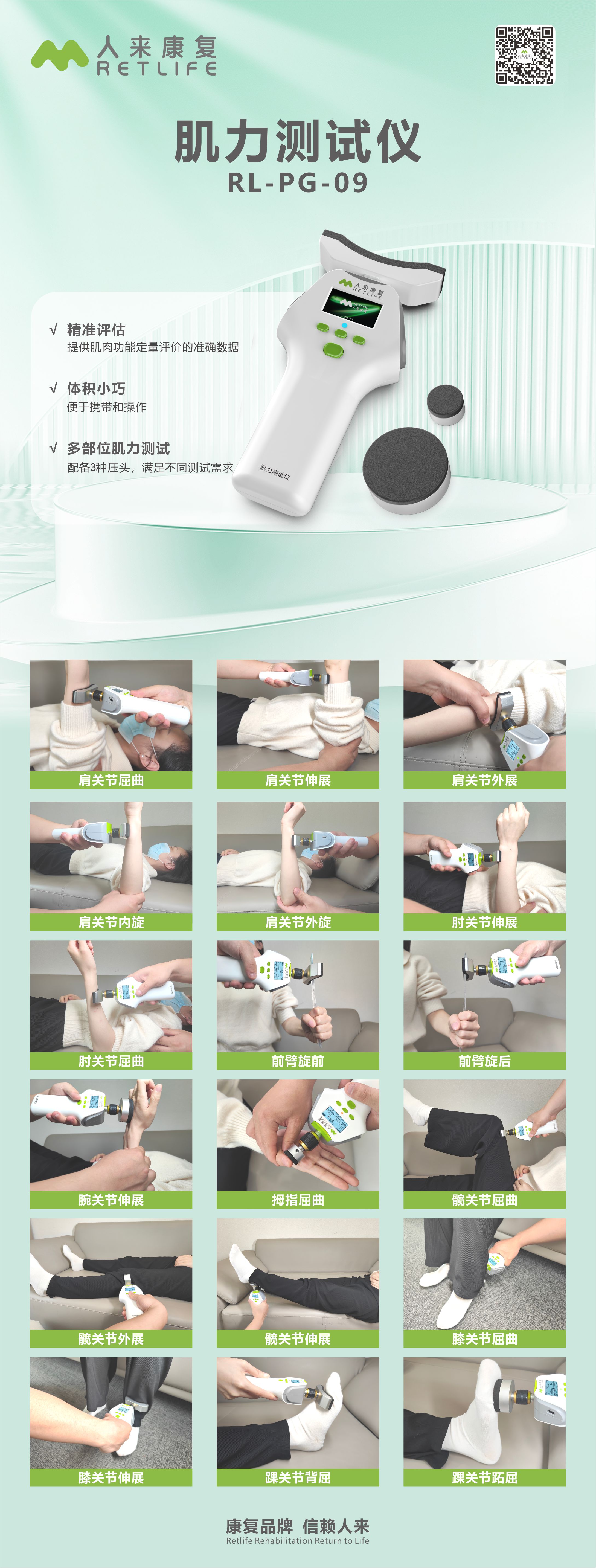 肌力测试仪RLPG09.jpg