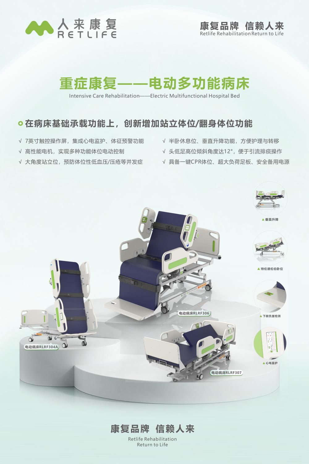 电动多功能病床-新(1).jpg