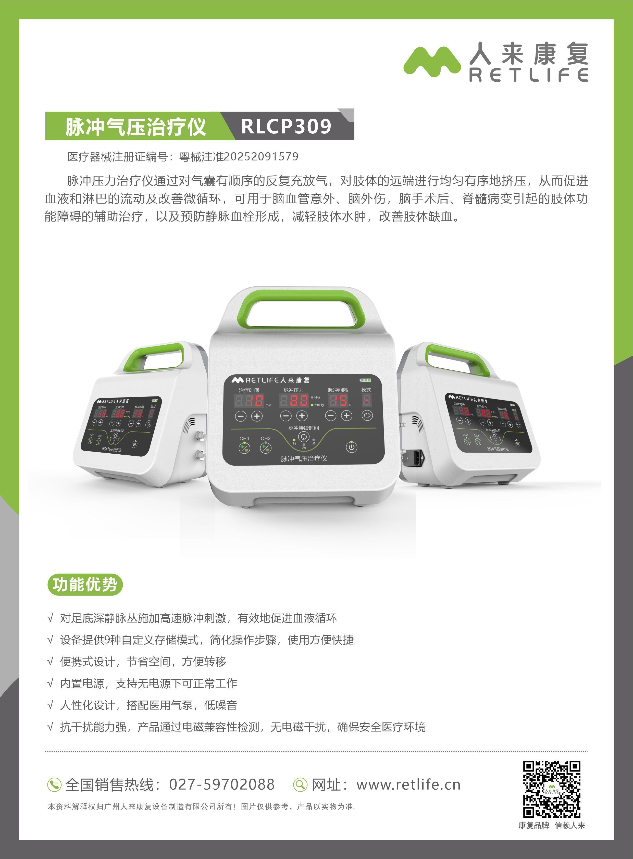 脉冲气压治疗仪RLCP309.jpg