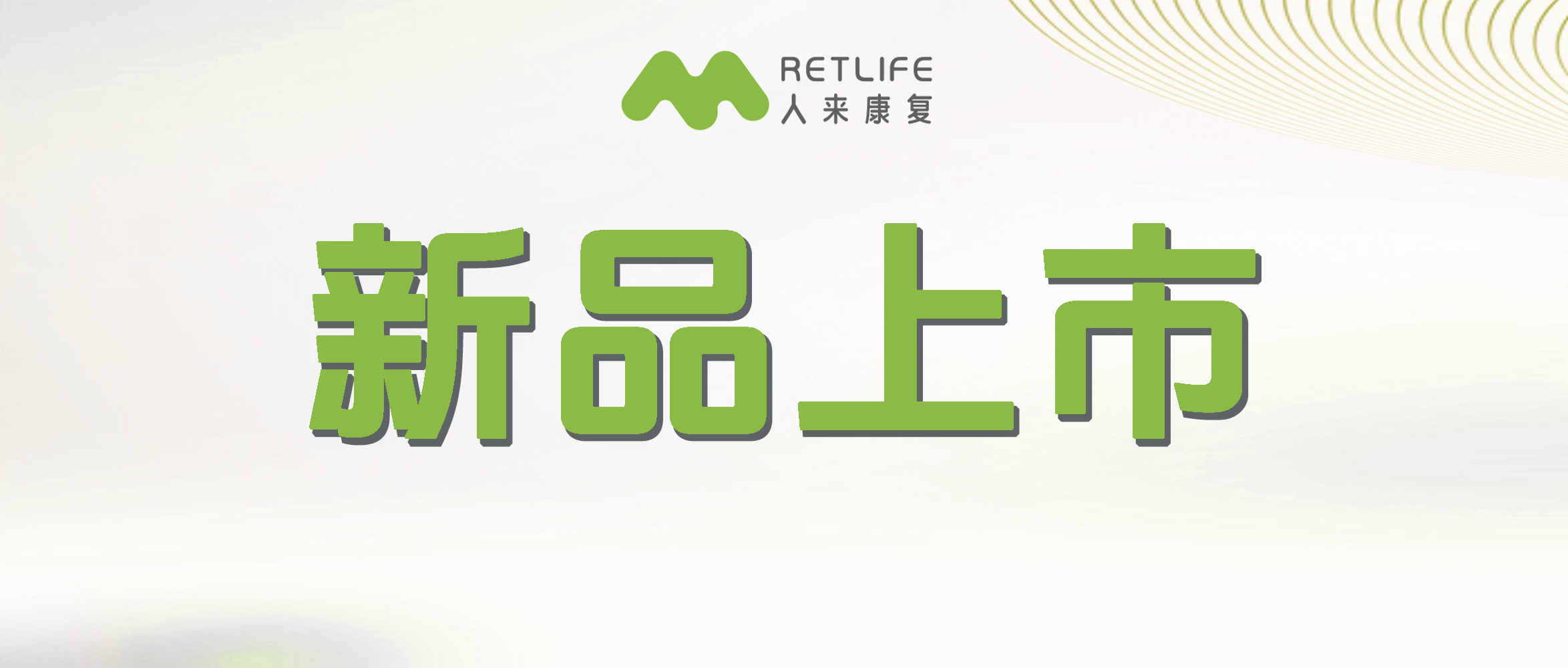 年度新品｜电动多功能病床&有氧耐力测试训练系统