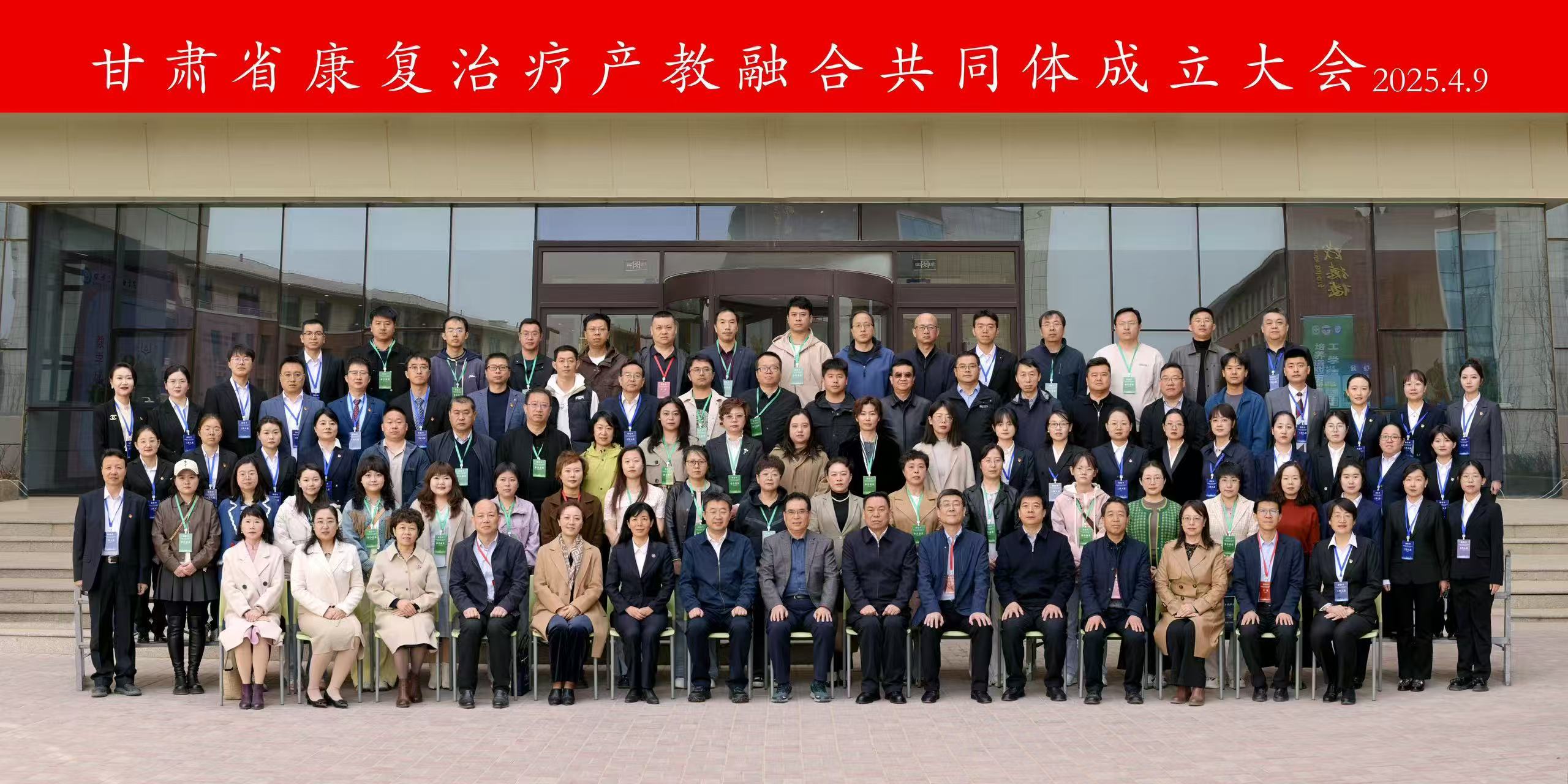 喜报！人来康复获选甘肃省康复治疗产教融合共同体首届理事单位