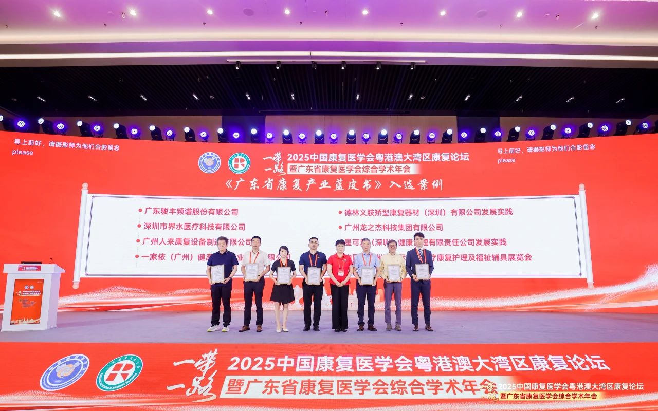 展会回顾 | 人来康复重症康复电动多功能病床多次亮相学术会议 技术创新引关注